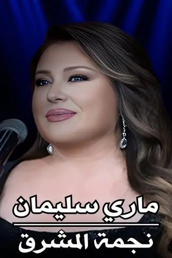 mary-souliman-star-of-the-orient-2025
