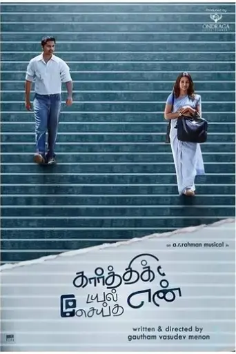 karthik-dial-seytha-yenn-2020