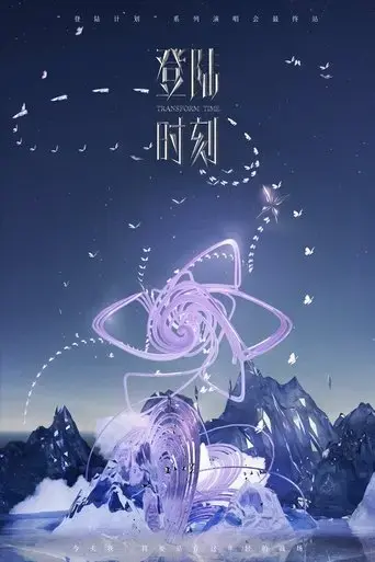 deng-lu-shi-ke-2024