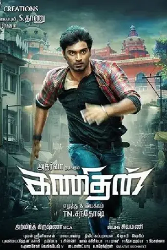 kanithan-2016