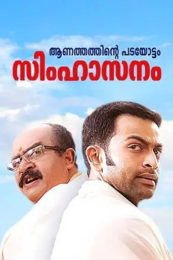 simhasanam-2021-2012