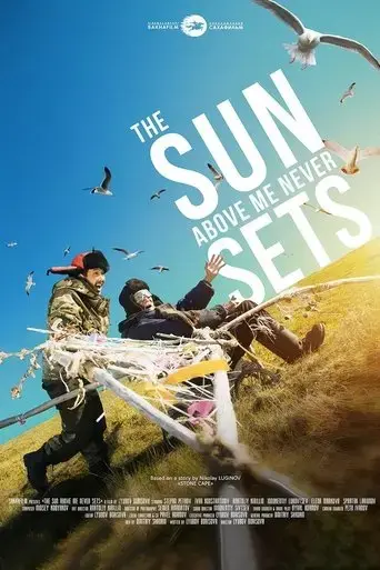 the-sun-above-me-never-sets-2020