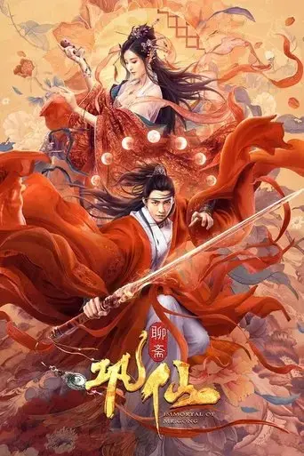 immortal-of-mr-gong-2020