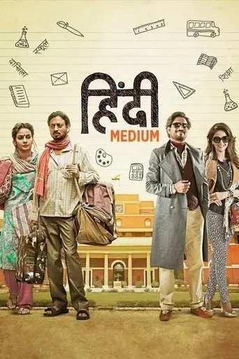 hindi-medium-2017