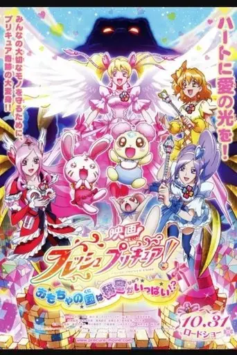 fresh-pretty-cure-omocha-no-kuni-wa-himitsu-ga-ippai-2009