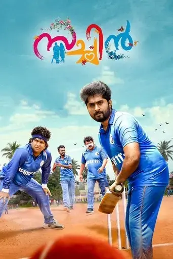 sachin-2019
