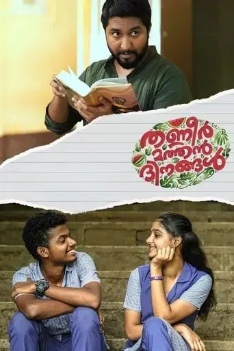 thanneermathan-dinangal-2019