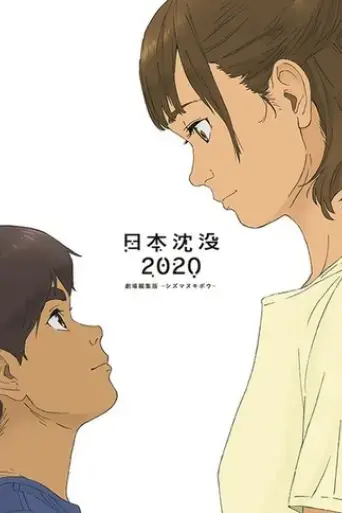 japan-sinks-2020-theatrical-edition-2020