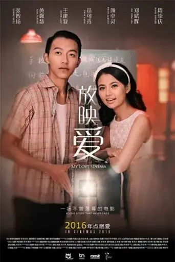 my-love-sinema-2016