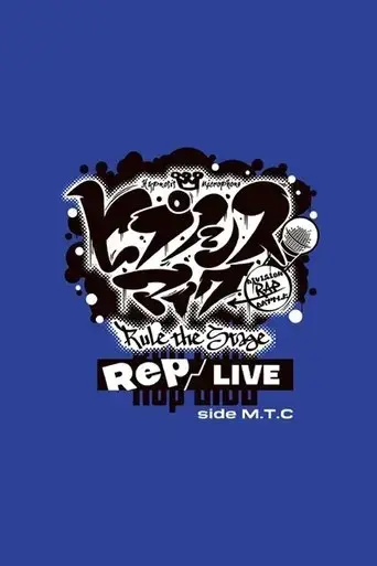hypnosis-mic-division-rap-battle-rule-the-stage-rep-live-side-m-t-c-2022