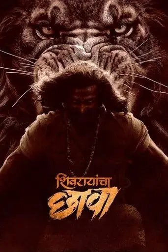 shivrayancha-chhava-2024