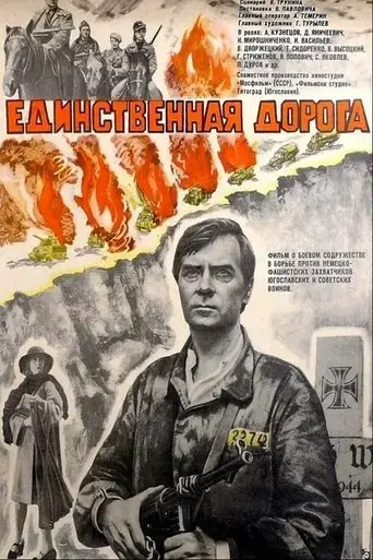 okovani-soferi-1975