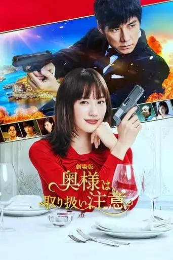 caution-hazardous-wife-the-movie-2021