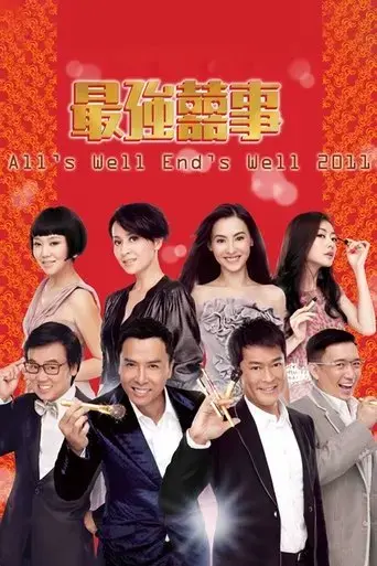 all-s-well-ends-well-2011-2011