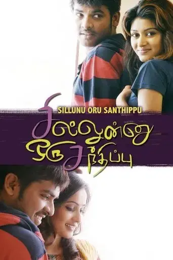 sillunu-oru-sandhippu-2013