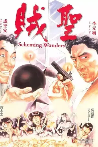 scheming-wonders-1991