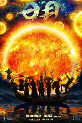 legend-of-sun-and-moon-2019
