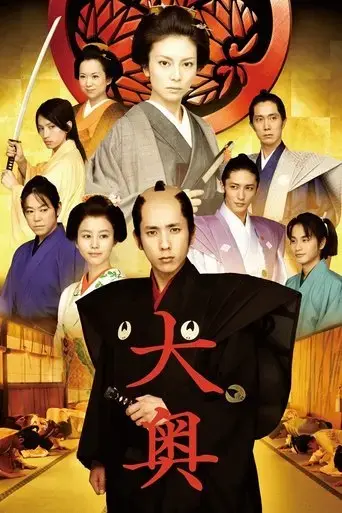 the-lady-shogun-and-her-men-2010