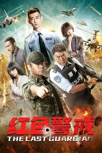 Red Alert (2020)