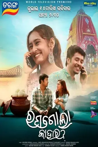rasagola-kahara-2024