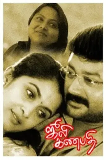 julie-ganapathi-2003