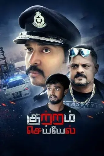 kuttram-seiyel-2019