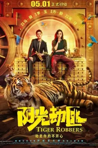 tiger-robbers-2021