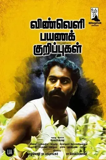 vinveli-payana-kurippugal-2018