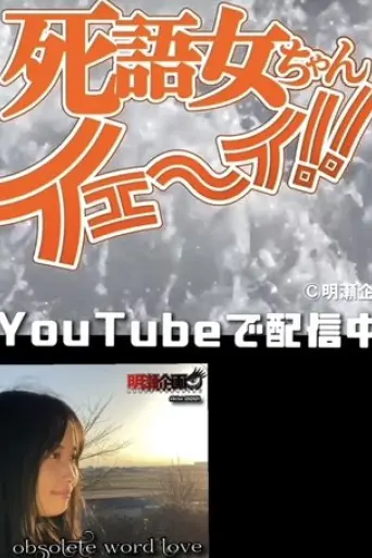 vampire-princess-miyu-the-tv-movie-2025