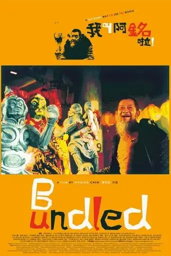 wo-jiao-a-ming-la-2000