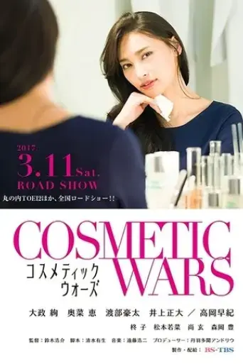 cosmetic-wars-2017