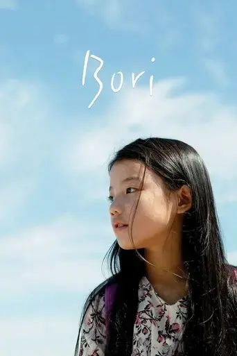bori-2020