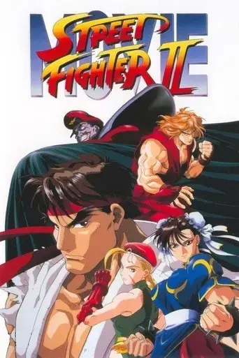 street-fighter-ii-the-animated-movie-1994