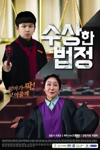 suspicious-court-2021