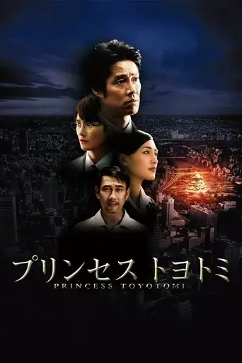 princess-toyotomi-2011
