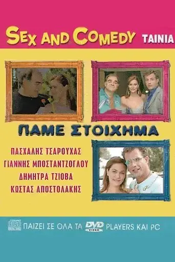 pame-stihima-2004