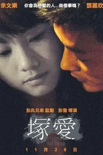 in-love-with-the-dead-2007
