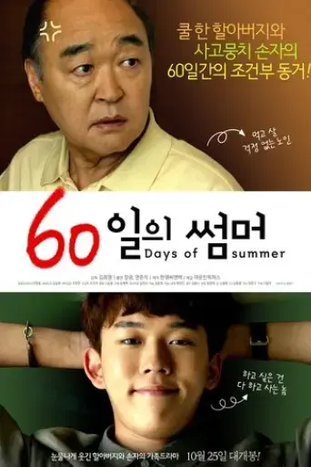 60-days-of-summer-2018
