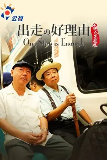 one-step-is-enough-2011