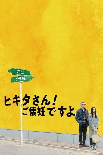 mr-hikita-i-am-knocked-up-2019