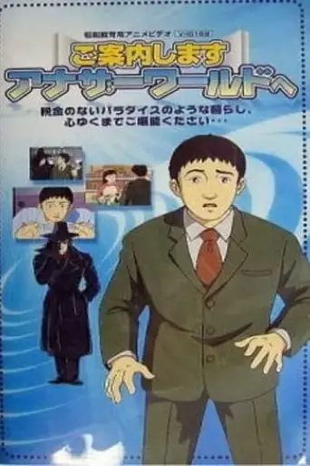 goannai-shimasu-another-world-e-2004