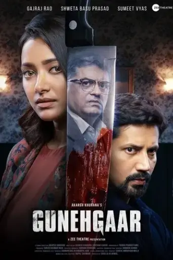 gunehgaar-2022