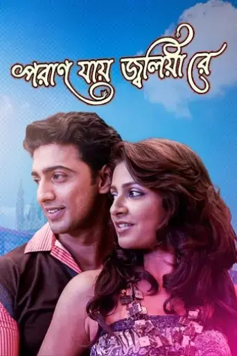 paran-jai-jaliya-re-2009