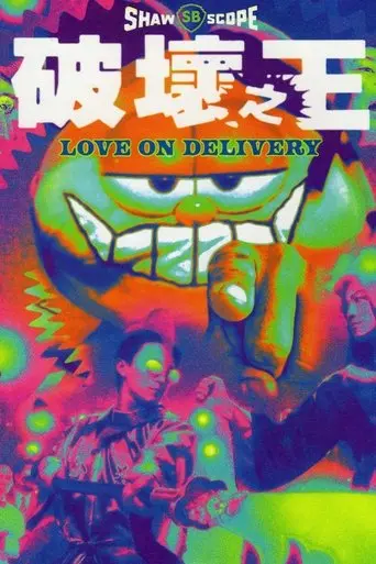love-on-delivery-1994