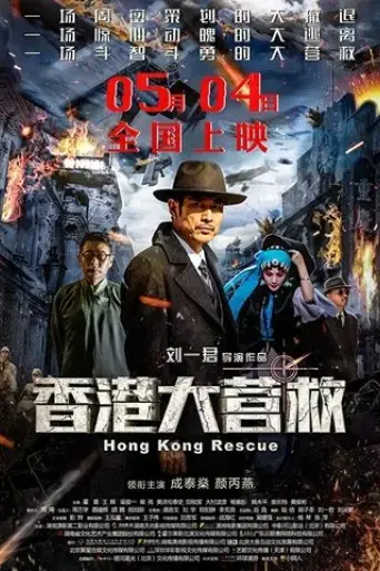 hong-kong-rescue-2018
