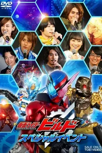 kamen-rider-build-special-event-2018