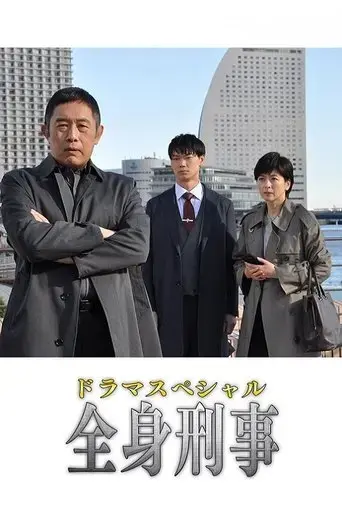 quan-shen-xing-shi-2020
