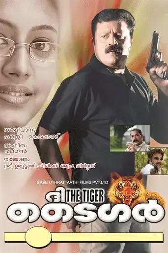 the-tiger-2005