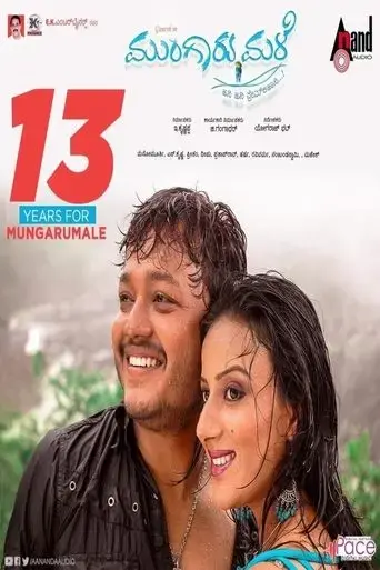 mungaru-male-2006