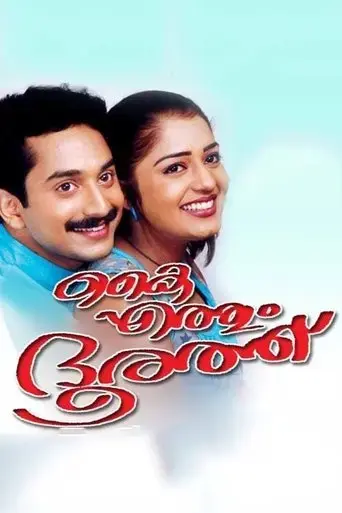 kaiyethum-doorath-2002